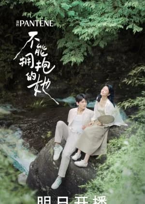 Recommendation: Bu Neng Yong Bao De Ta similar to Jia Jia's Lovely Journey