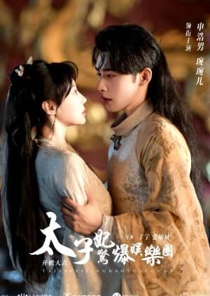 Recommendation: Tai Zi Fei Jing Bao Yu Le Quan similar to From Hate to Love in Flames