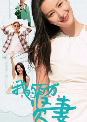 Wo De Bai Wan Xian Qi - Asian drama recommendation