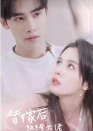 Recommendation: Ti Jia Hou, Wan Ku Da Lao Mei Tian Du Zai Liao Wo similar to Jiang Men Nv Wang Tu Xi Yu Le Quan