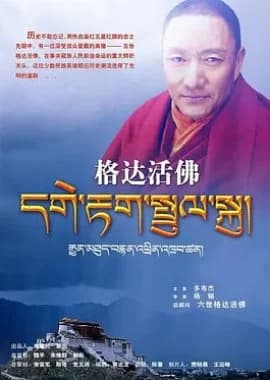 Ge Da Huo Fo - Asian drama recommendation