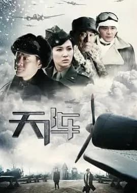 Tian Zhen - Asian drama recommendation