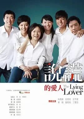 Recommendation: The Lying Lover similar to 4 Daughters