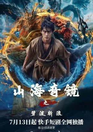 Recommendation: Shan Hai Qi Jing Zhi Pi Bo Zhan Lang similar to The Relic Keeper