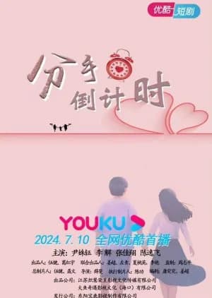 The Countdown to Break-Up - Asian drama recommendation