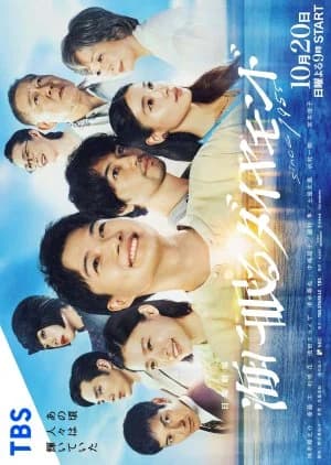 Umi ni Nemuru Diamond - Asian drama recommendation