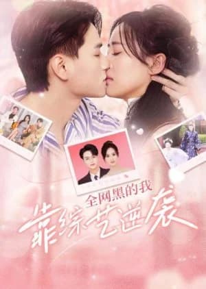 Recommendation: Quan Wang Hei De Wo Kao Zong Yi Ni Xi similar to Love in Time (2018)