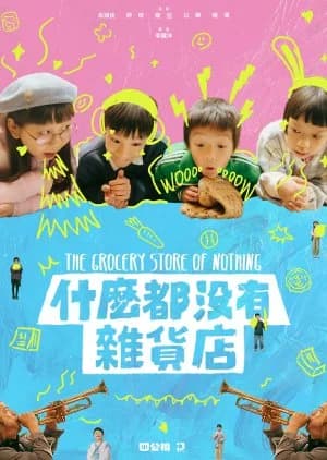 Recommendation: The Grocery Store of Nothing similar to Masuyama Chounouryokushi Jimusho