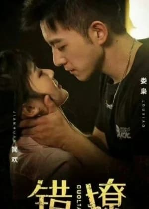 Recommendation: Cuo Liao similar to Yu Jian Xin Ruan De Shen