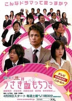 Recommendation: Usagi ga Mochitsuki similar to Hot Blood (2009)