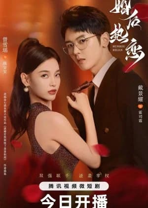Recommendation: The Heir's Forbidden Love similar to Hook Bait