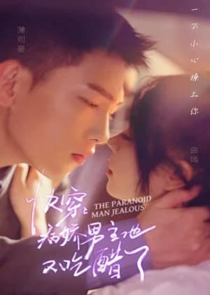 The Paranoid Man Jealous - Asian drama recommendation