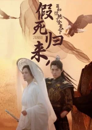 Recommendation: Jia Si Gui Lai, Zui Fu Jing Yan Le Quan Tian Xia similar to Return of the Awakened Warrior