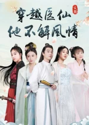 Chuan Yue Yi Xian Ta Bu Jie Feng Qing - Asian drama recommendation