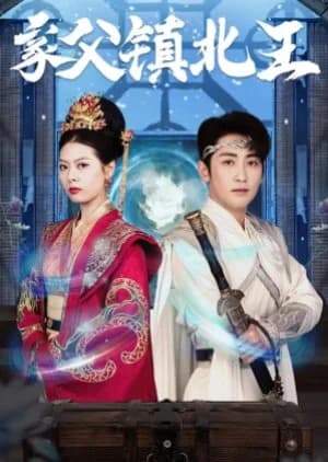 Recommendation: Jia Fu Zhen Bei Wang similar to Don't Mess with Her