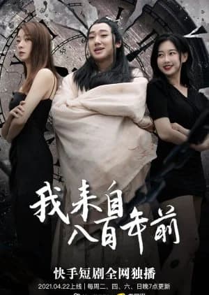 Recommendation: Wo Lai Zi Ba Bai Nian Qian similar to You're My Dad