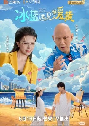 Recommendation: Bing Lan Yu Jian Nuan Huang (2025) similar to Rendezvous at Yunqiu Mountain