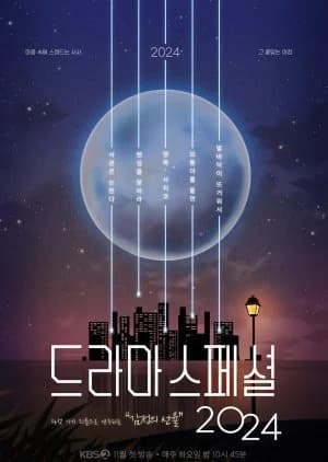 KBS Drama Special 2024 - Asian drama recommendation