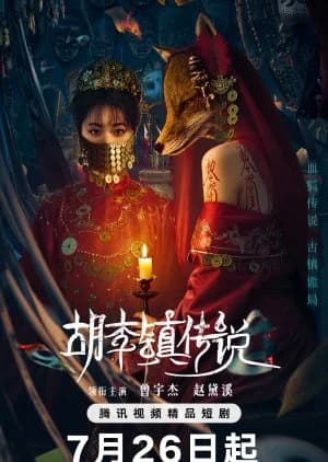 Recommendation: The Curse of Huli Town similar to LuBan Mysteries