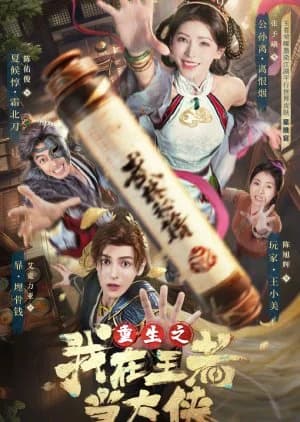 Recommendation: Chong Sheng Zhi Wo Zai Wang Zhe Dang Da Xia similar to Boss in the Bunker