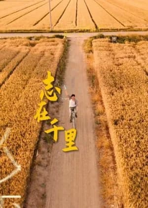Zhi Zai Qian Li - Asian drama recommendation