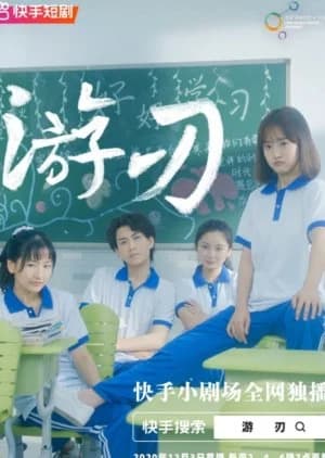 Recommendation: You Ren similar to Nan Nan Xia Shi Tian