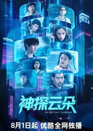 Recommendation: Detective Yun Duo similar to Vengeance of the Mountain God