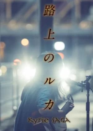 Recommendation: Rojo no Ruka similar to Take 1