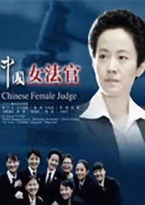 Chinese Female Judge - Asian drama recommendation