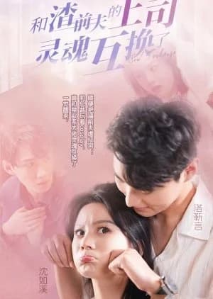 He Zha Qian Fu De Shang Si Ling Hun Hu Huan Le - Asian drama recommendation