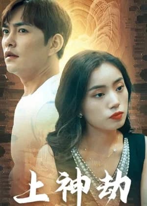 Recommendation: Shang Shen Jie similar to Fu Shi Xian Yi Bu Ran Chen