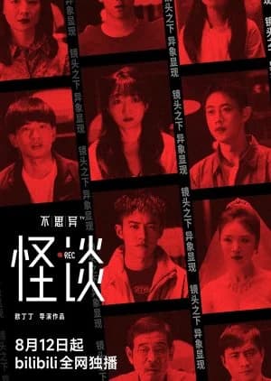 Recommendation: Bu Si Yi: Guai Tan similar to Abnormalities Season 2