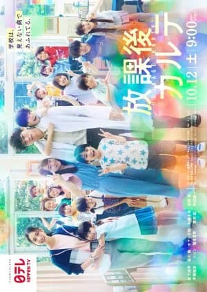 Recommendation: Hokago Karte similar to Summer Rescue