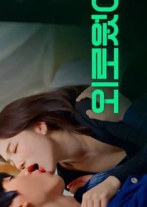 Recommendation: Fling (2023) similar to A Model Student