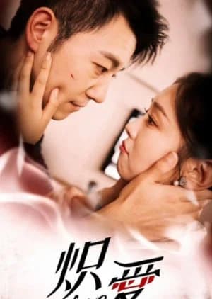 Recommendation: Passionate Love (2024) similar to Xing Guang Bu Ji Ta Yao Yan