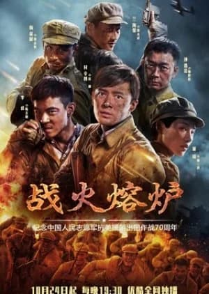Recommendation: The Volunteers similar to Battle of Shangganling