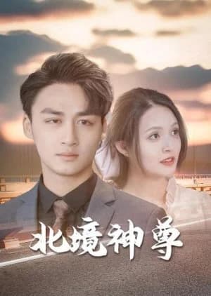 Recommendation: Bei Jing Shen Zun similar to Gui Ge Xiu Meng