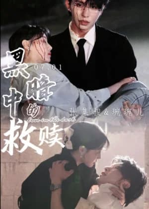Recommendation: Love in the Dark (2024) similar to Zhen Xiang Jing Gao! Wo Bei Zha Nan Xiao Jiu Chong Shang Tian