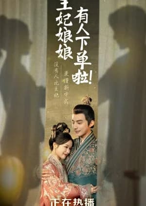 Wang Fei Niang Niang You Ren Xia Dan La! - Asian drama recommendation