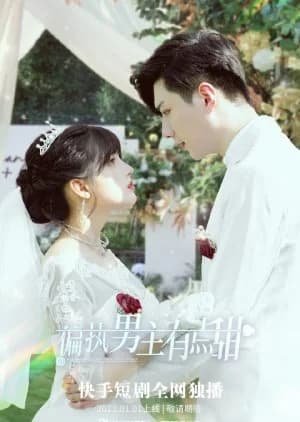 Recommendation: Paranoid Villains Are a Little Sweet similar to Cha Cuo