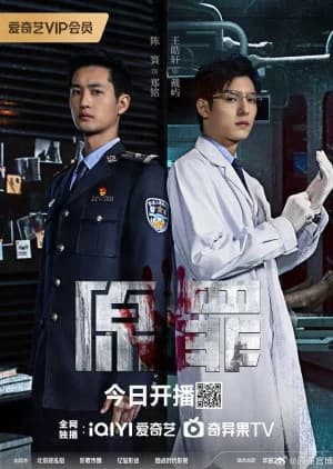 Recommendation: Original Sin (2024) similar to Wo Di Jing Hua