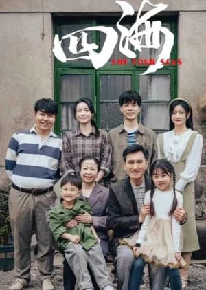 Recommendation: The Four Seas similar to Ai Shi Ni Gei De Lao Long