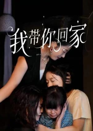 Recommendation: Wo Dai Ni Hui Jia similar to Chu Tao Yang Lao Yuan