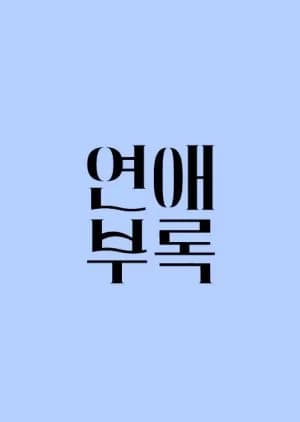 Romance Supplement - Asian drama recommendation