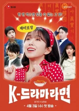 Recommendation: K-Drama Ramen similar to When You Feel Low!