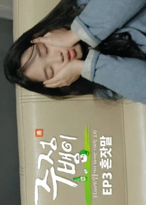 Recommendation: Drunkard (2016) similar to Discipline