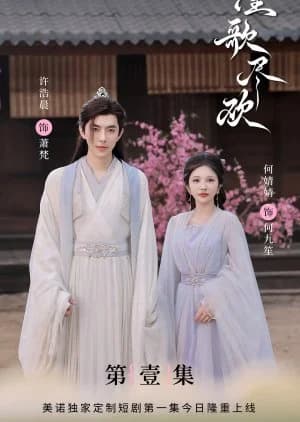 Sheng Ge Jin Huan - Asian drama recommendation
