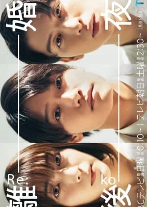 Rikon Koya - Asian drama recommendation