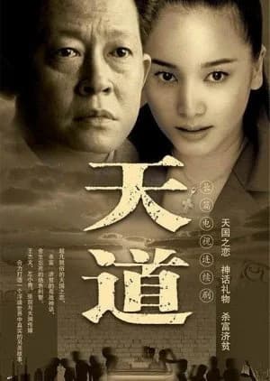 Recommendation: Tian Dao similar to Warm Current (2007)