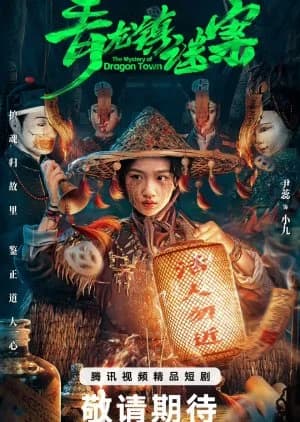 Recommendation: The Mystery of Dragon Town similar to LuBan Mysteries